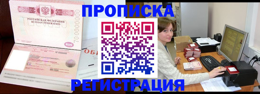 прописка регистрация в Краснодаре