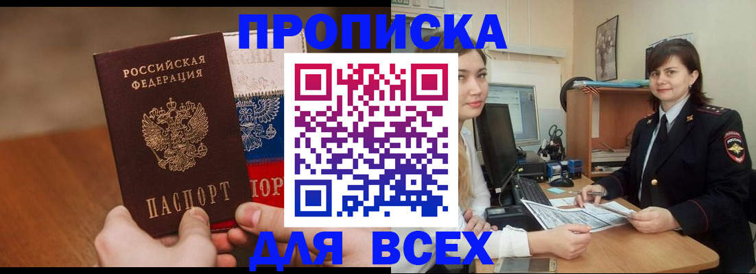 прописка гарантия в Краснодаре