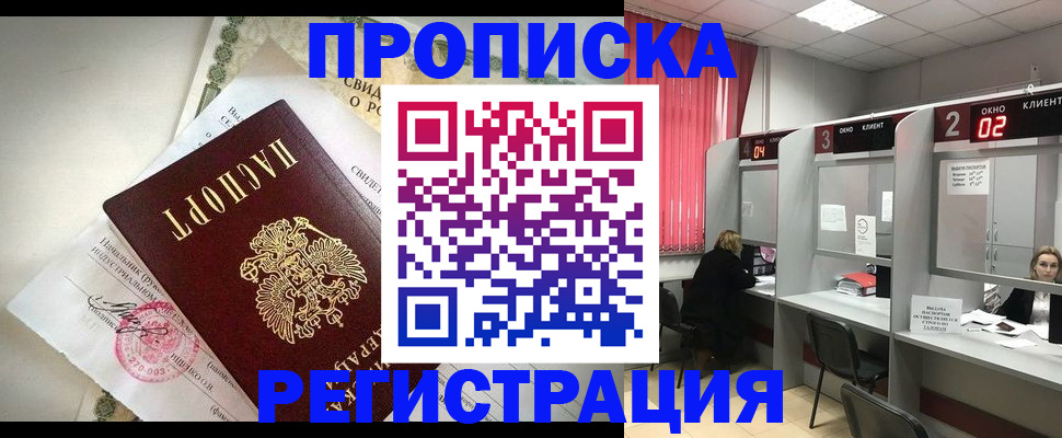 прописка гарантия в Краснодаре