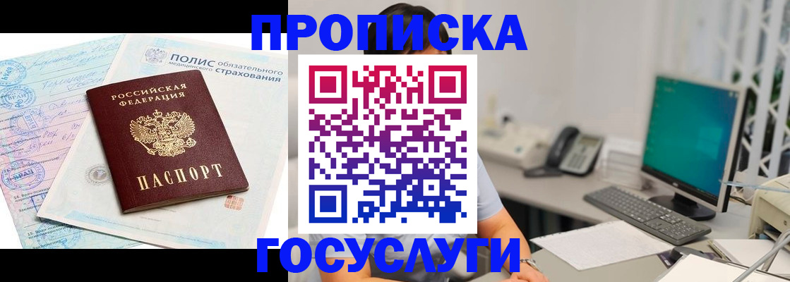 временная регистрация недорого в Краснодаре