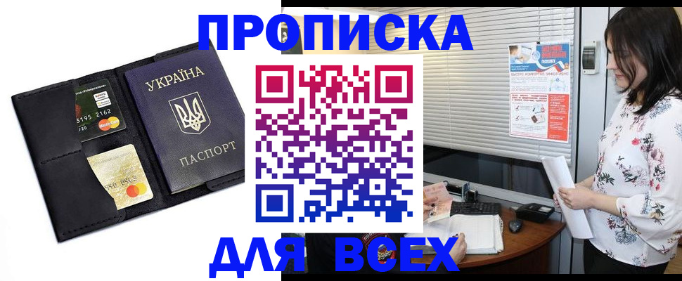 прописка для работы в Краснодаре