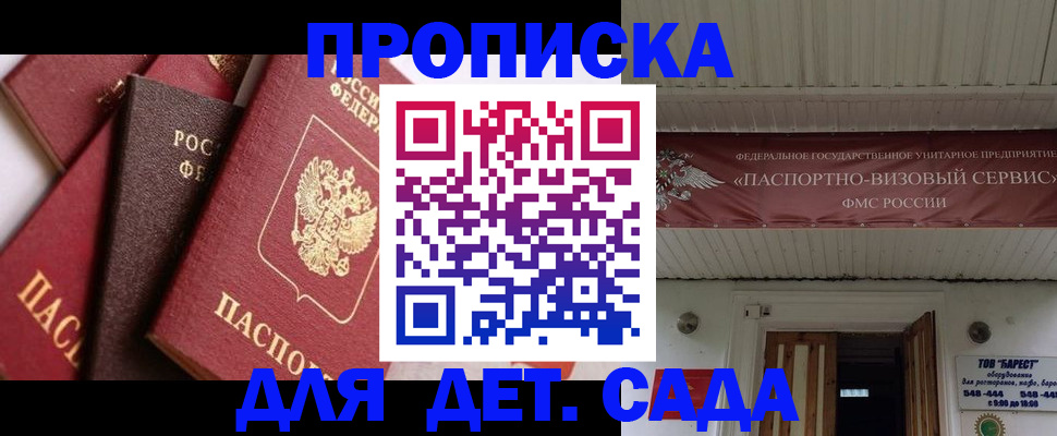прописка регистрация в Краснодаре