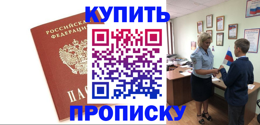прописка от собственника в Краснодаре