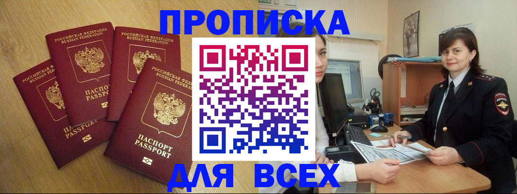 прописка ребенка в Краснодаре