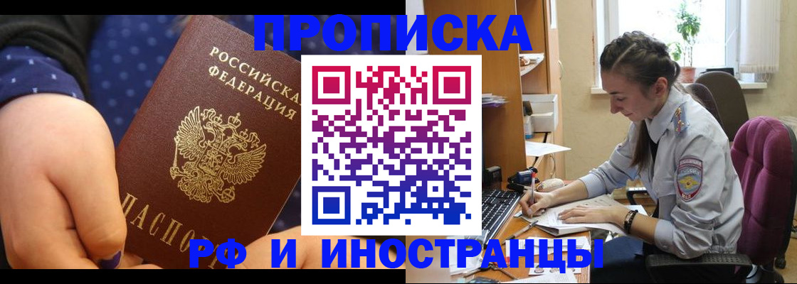 прописка штамп в Краснодаре